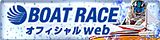 BOAT RACE オフィシャルWeb