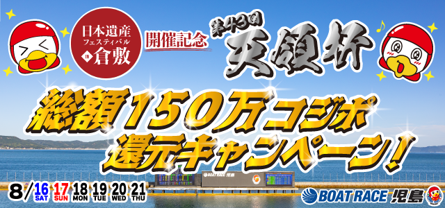 第43回天領杯