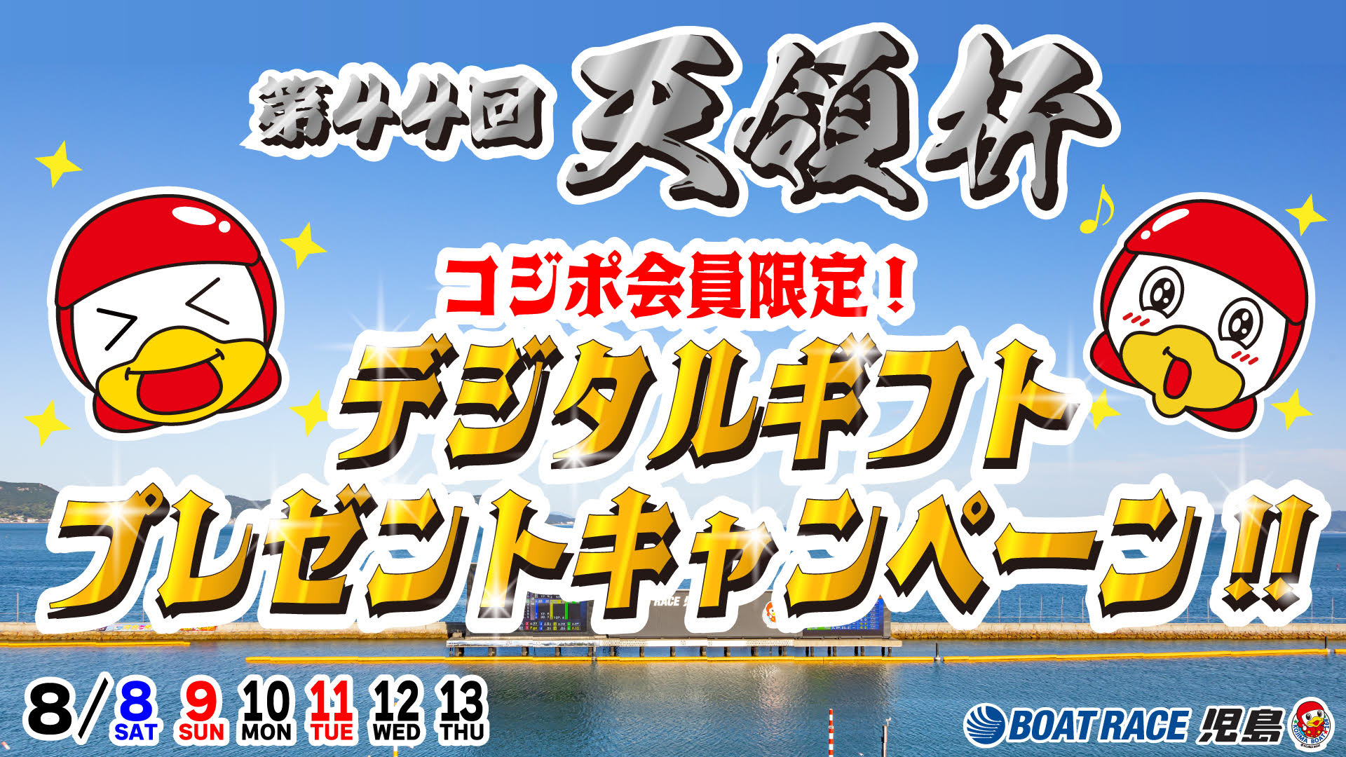 第４４回天領杯