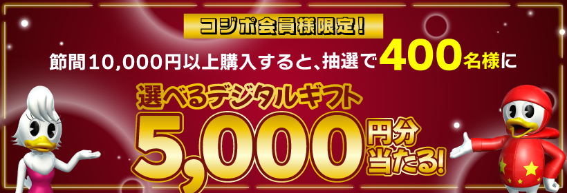児島キングカップ開設７４周年記念競走 電投CP内容